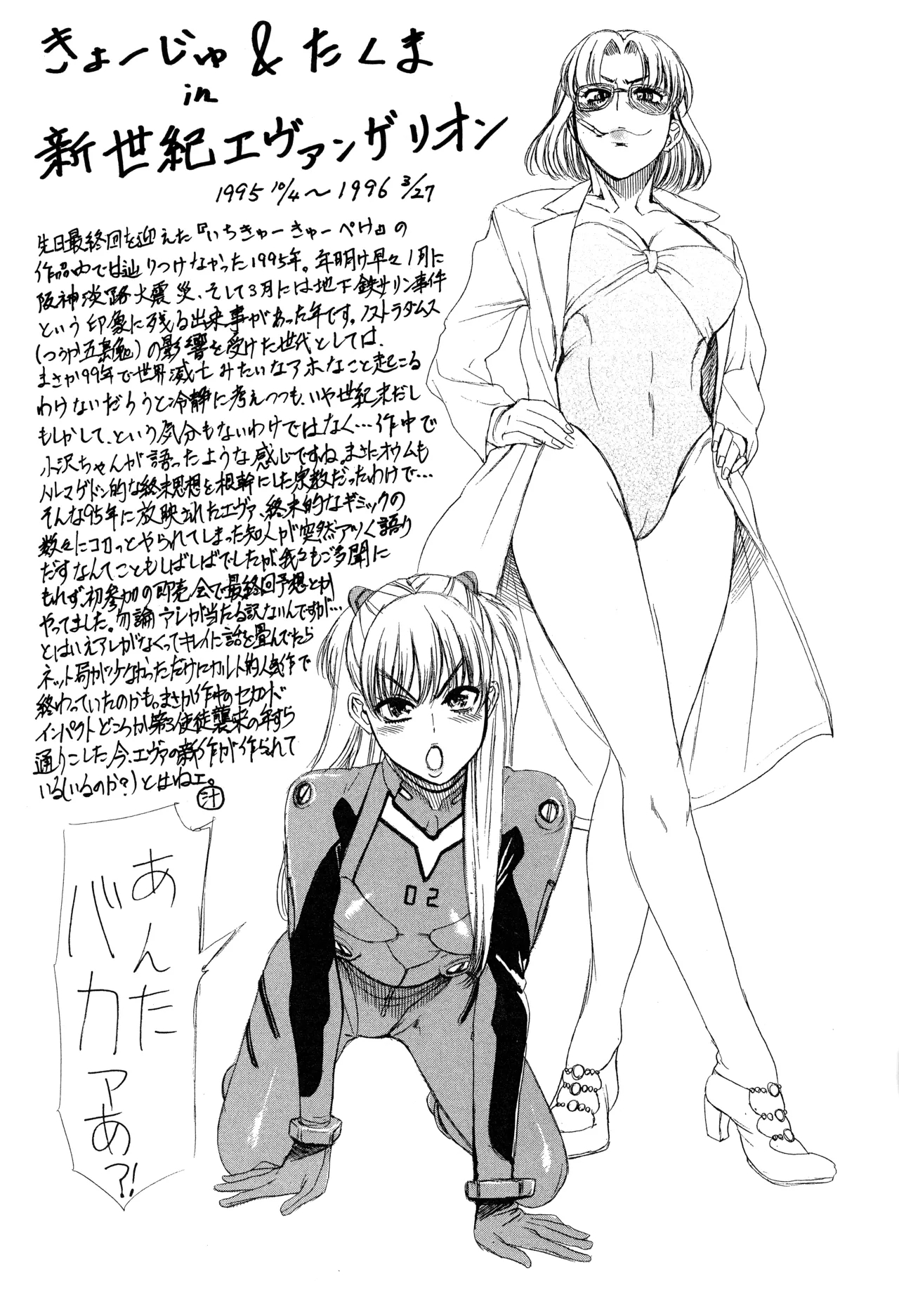 Anotoki Nani Shiteta? - Page 10