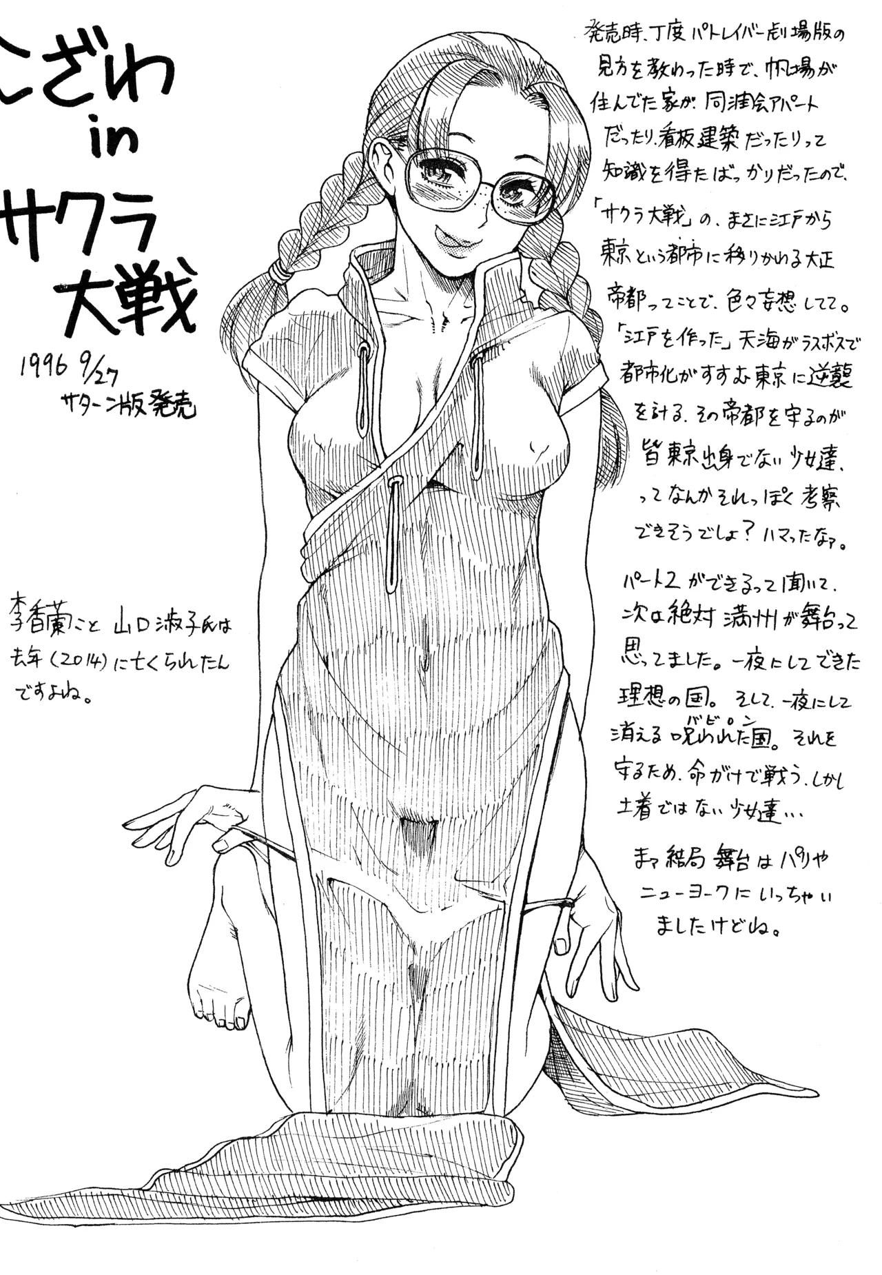 Anotoki Nani Shiteta? - Page 11