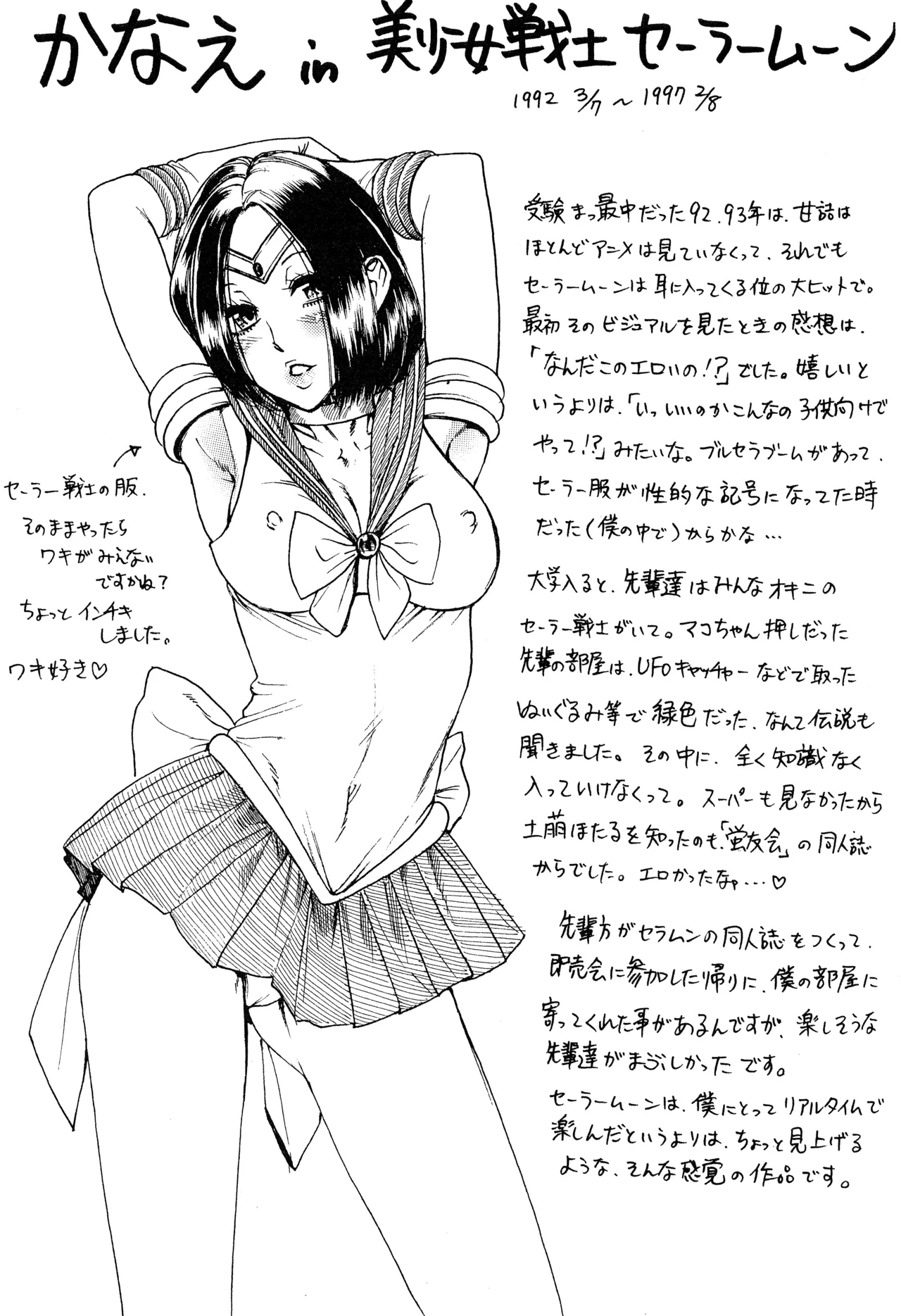 Anotoki Nani Shiteta? - Page 4