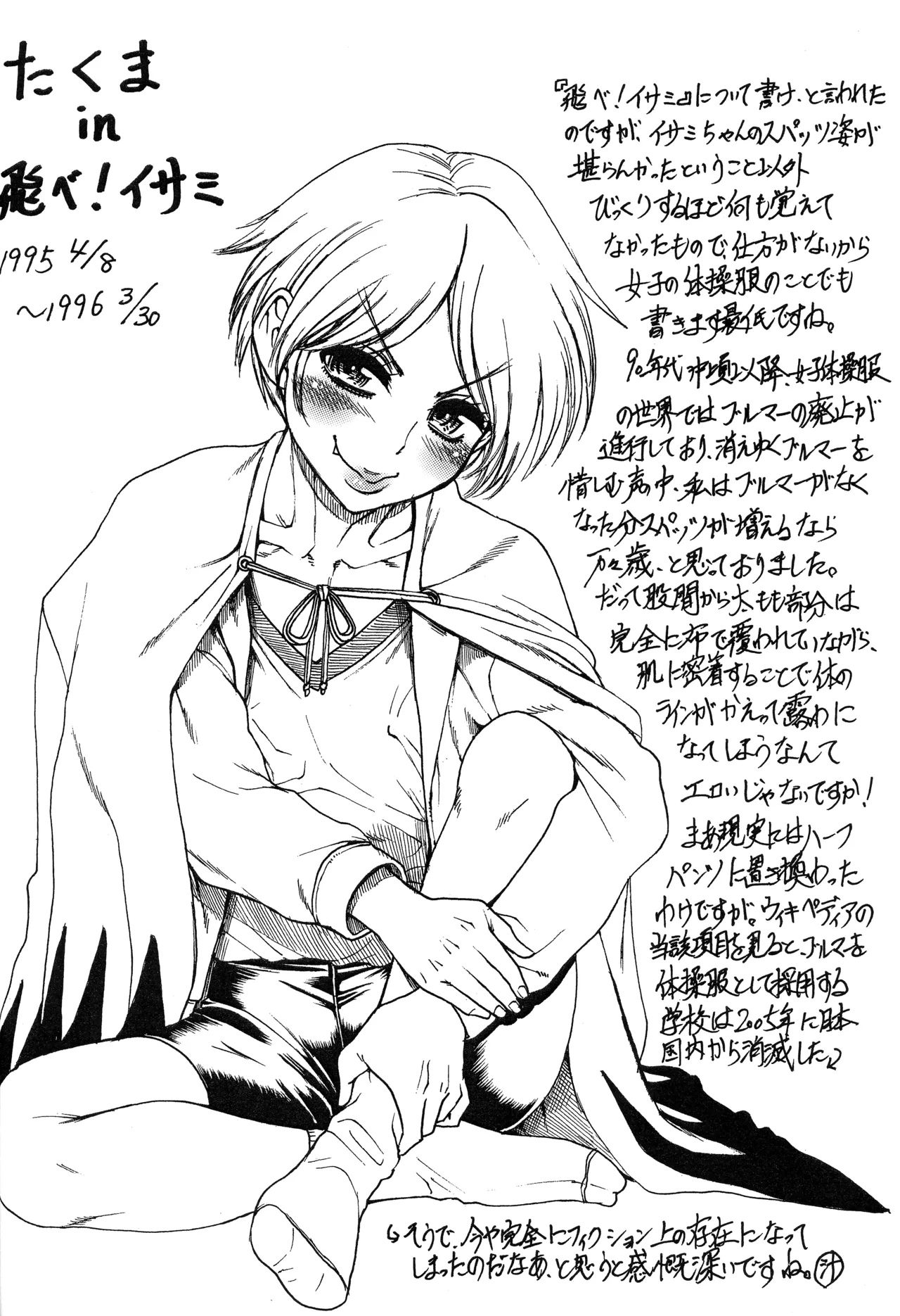 Anotoki Nani Shiteta? - Page 9