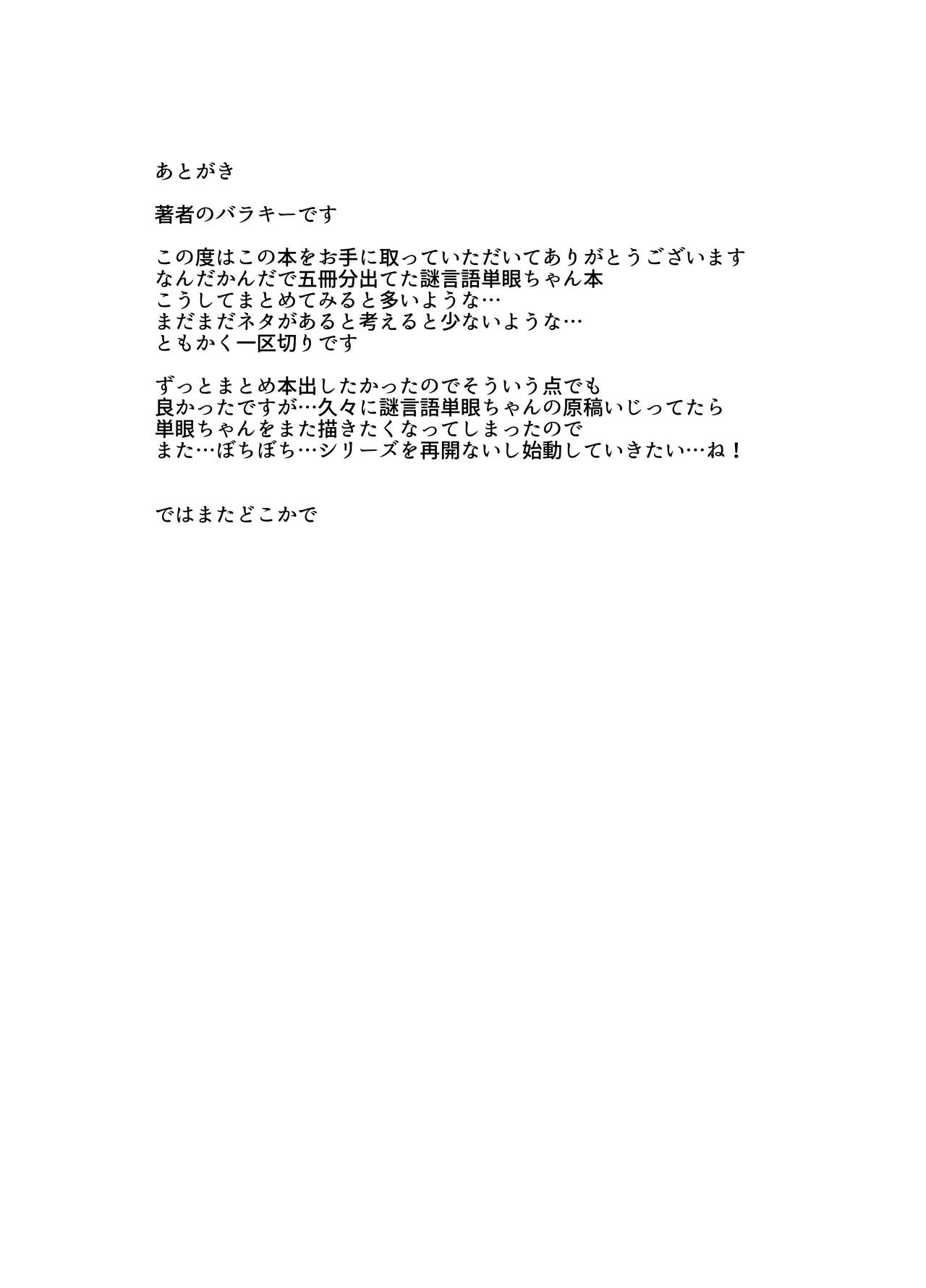 Mikai no Chi de Hirotta Nazo Gengo Tangan-chan o Maid to Shite Yatotte Icha Love suru Hon Soushuuhen - Page 140