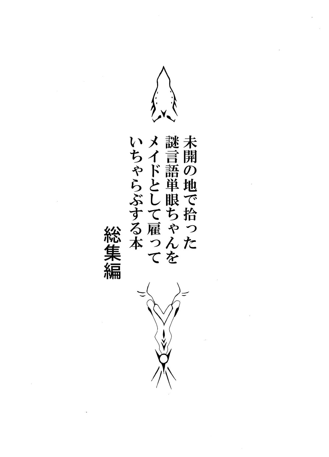 Mikai no Chi de Hirotta Nazo Gengo Tangan-chan o Maid to Shite Yatotte Icha Love suru Hon Soushuuhen - Page 3