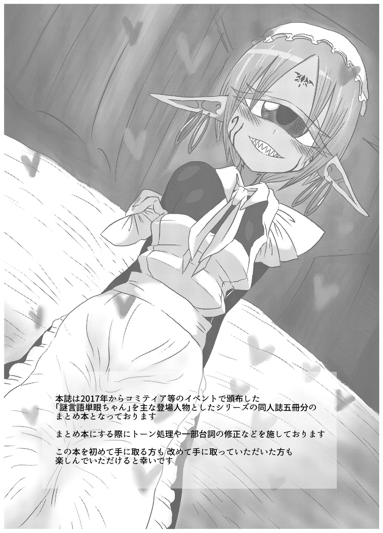 Mikai no Chi de Hirotta Nazo Gengo Tangan-chan o Maid to Shite Yatotte Icha Love suru Hon Soushuuhen - Page 4