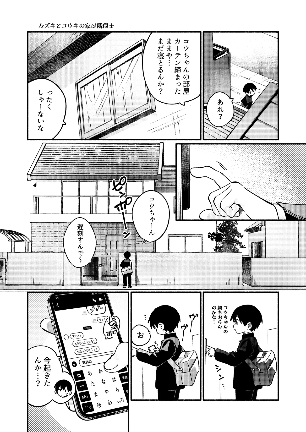 Ke ga Gaehen! 3 - Page 16