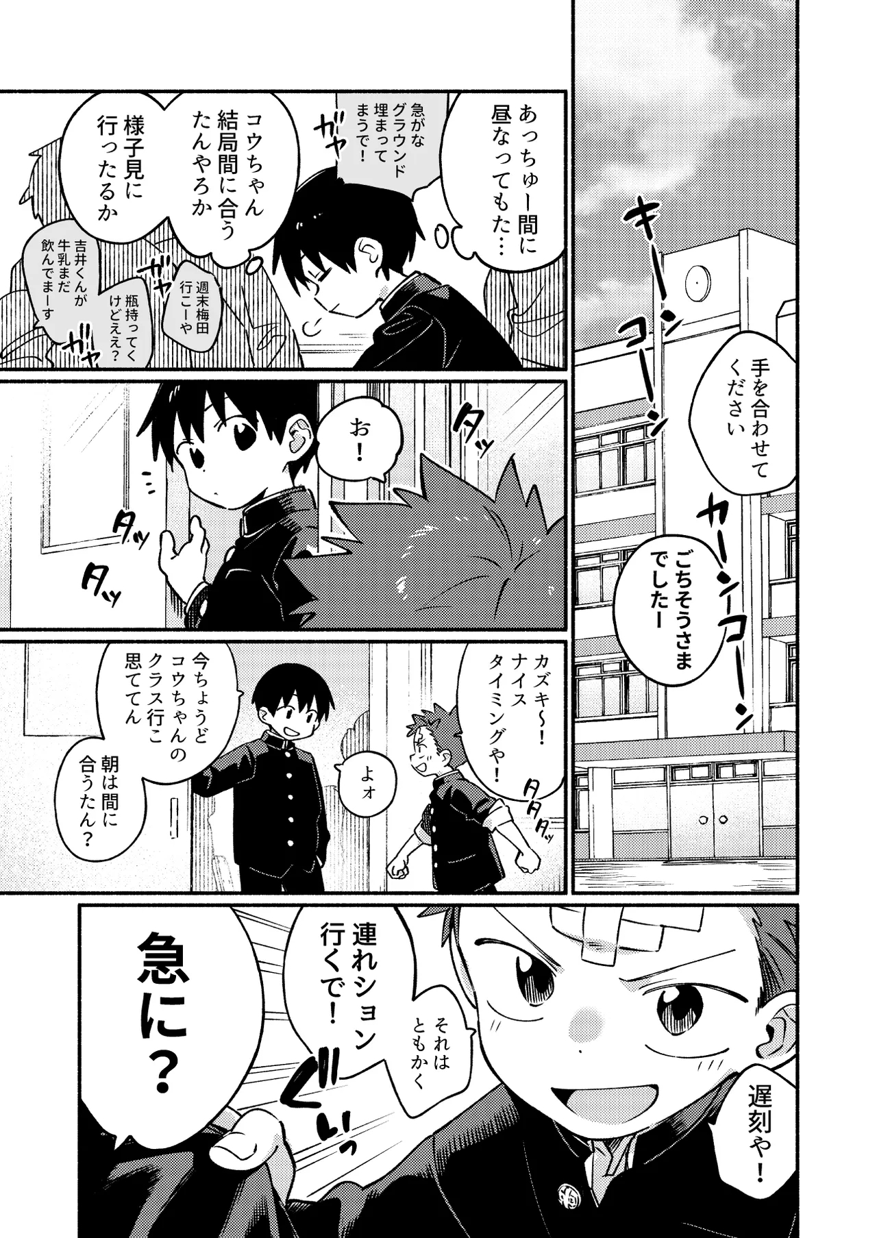 Ke ga Gaehen! 3 - Page 17