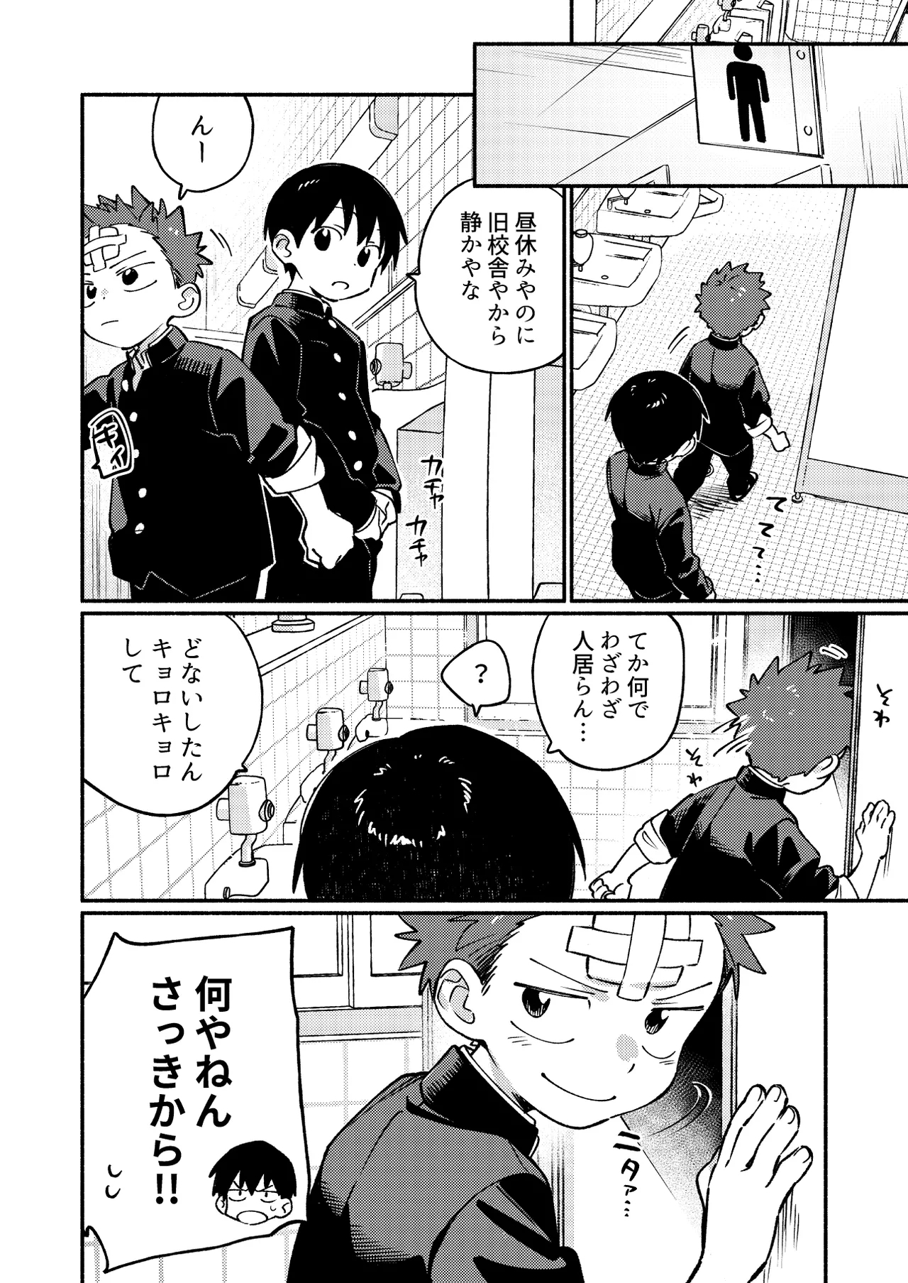 Ke ga Gaehen! 3 - Page 18
