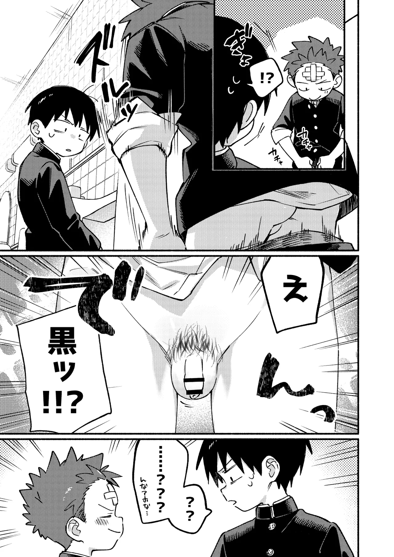 Ke ga Gaehen! 3 - Page 19
