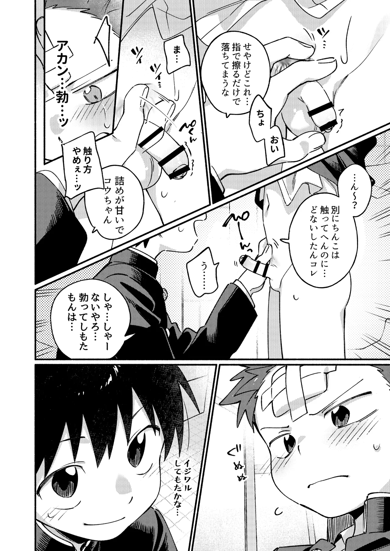 Ke ga Gaehen! 3 - Page 22