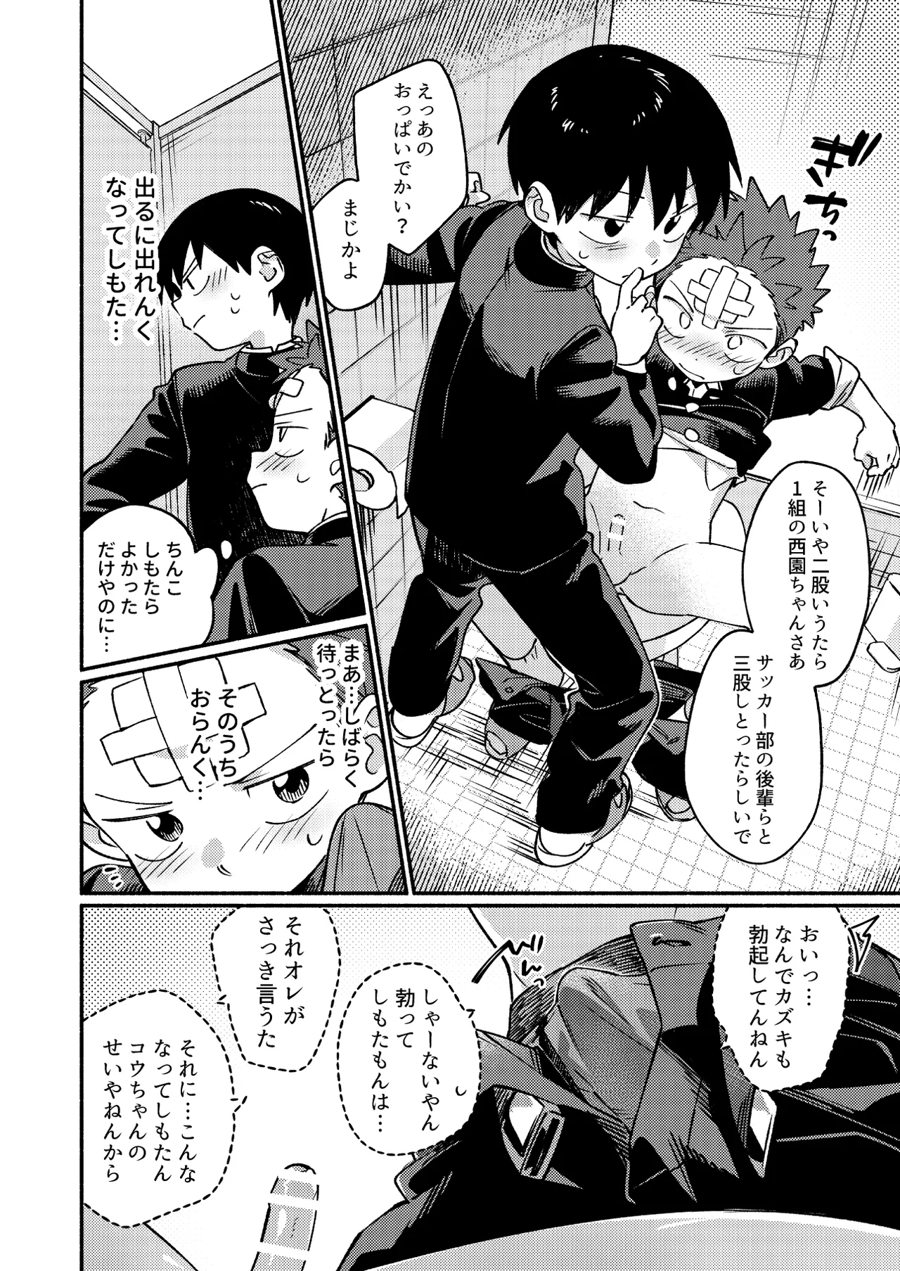 Ke ga Gaehen! 3 - Page 24