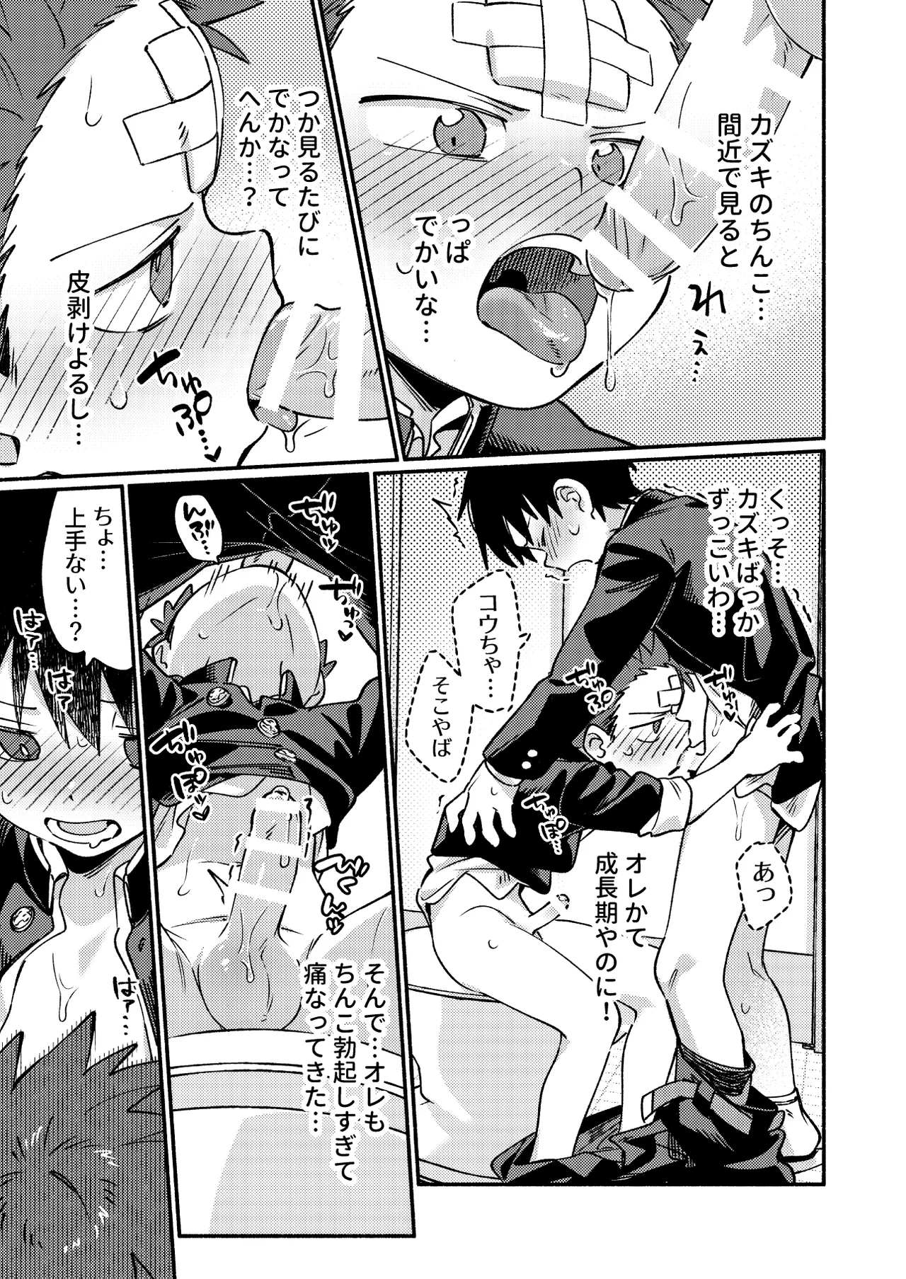 Ke ga Gaehen! 3 - Page 29