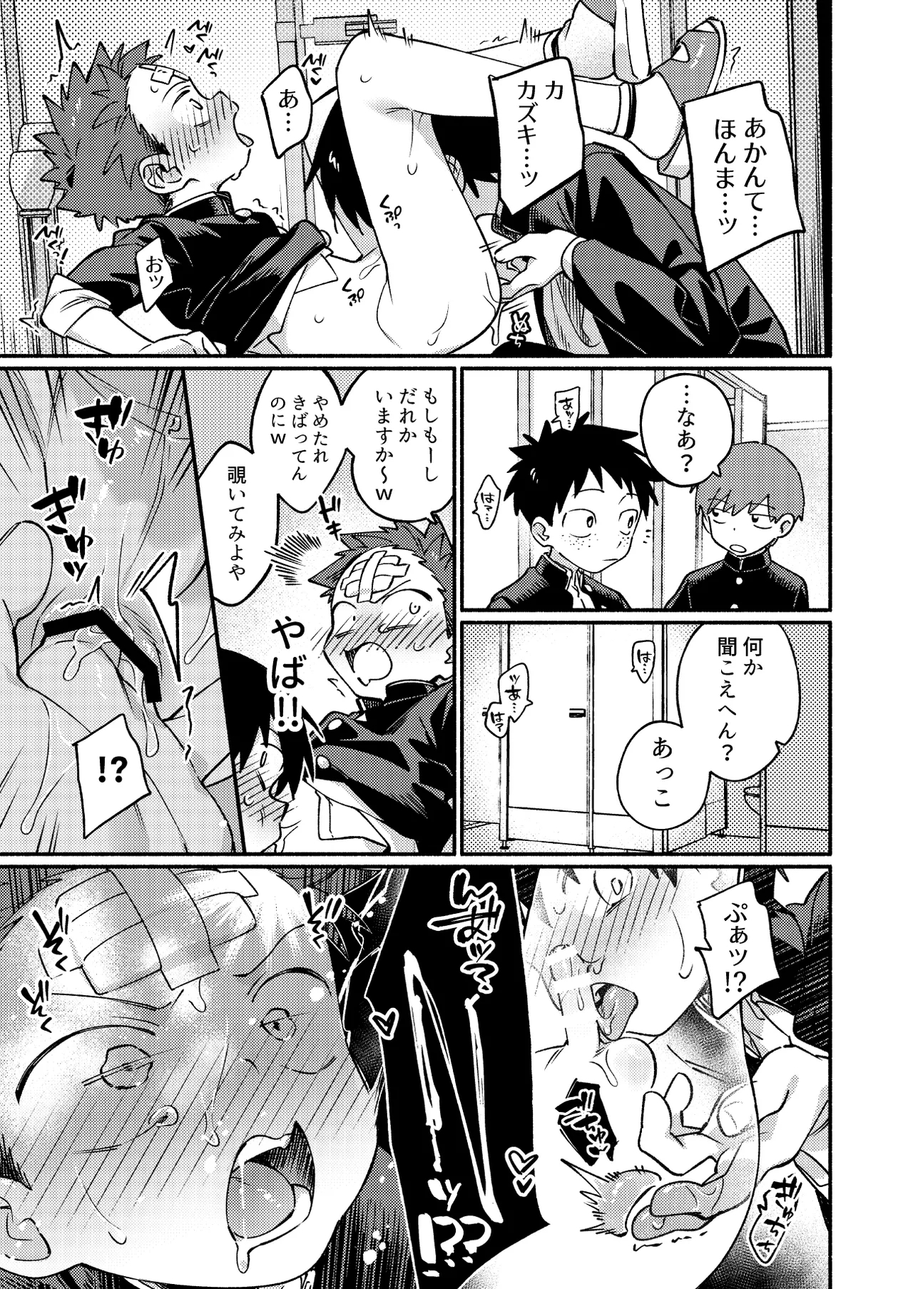 Ke ga Gaehen! 3 - Page 35