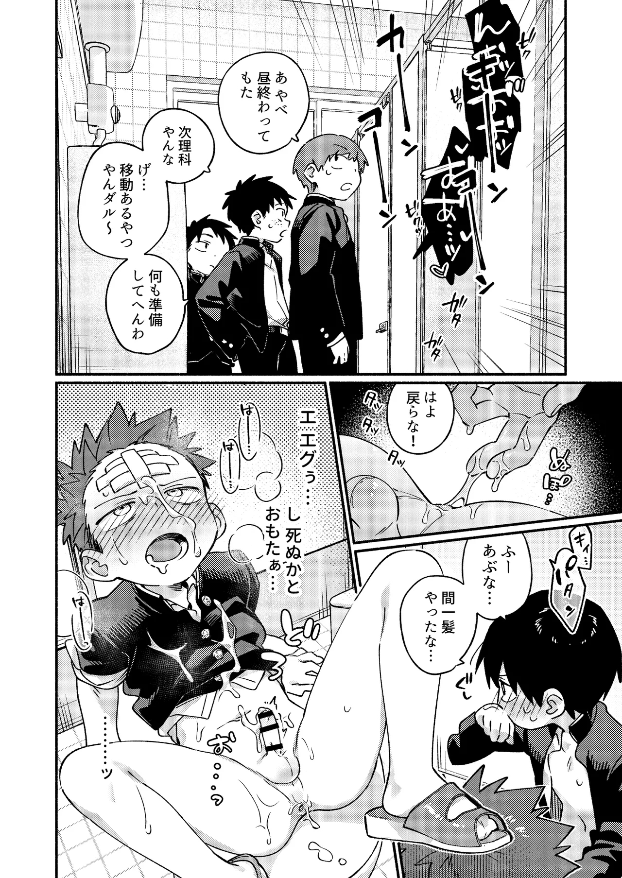 Ke ga Gaehen! 3 - Page 36