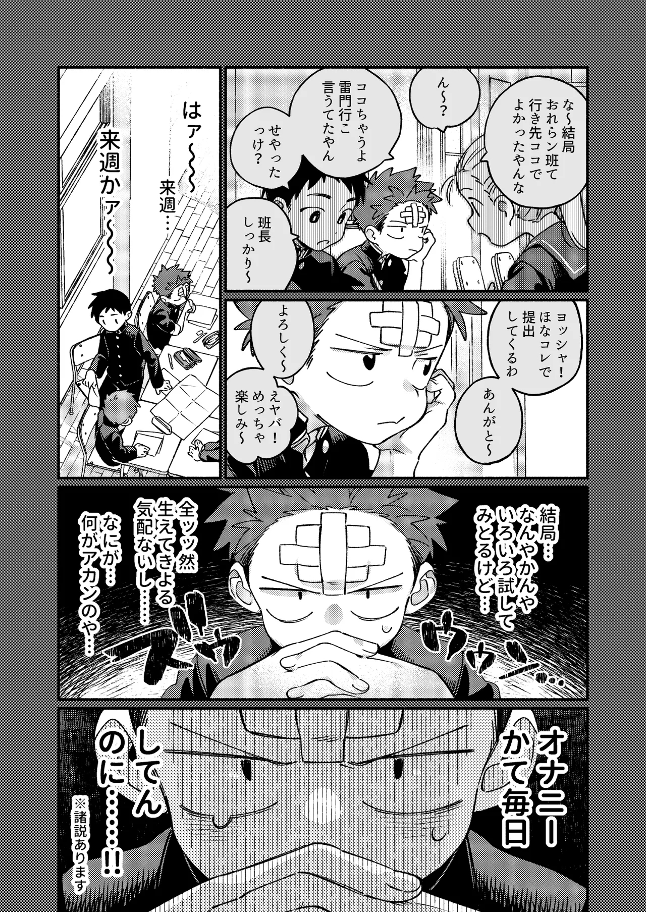 Ke ga Gaehen! 3 - Page 7