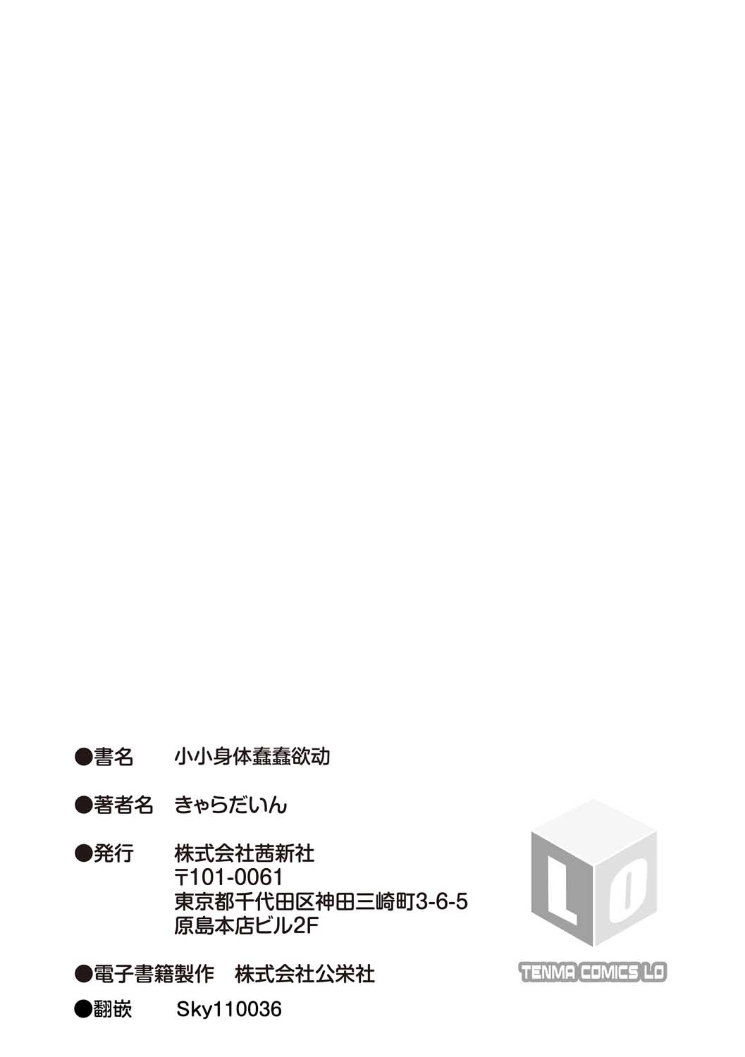 Chisana Karada ga Uzuiteru | 小小身体蠢蠢欲动 - Page 231