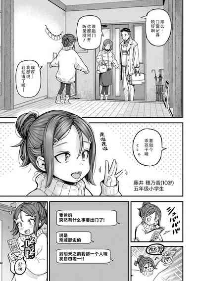 Chisana Karada ga Uzuiteru | 小小身体蠢蠢欲动 5