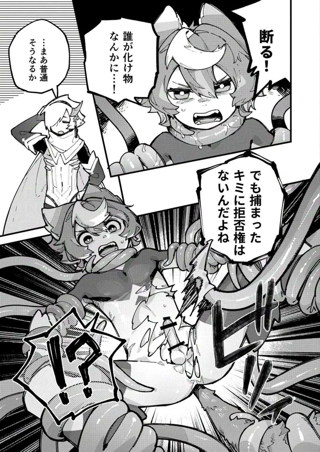 Yami Zokusei x Hikari Zokusei - Page 11