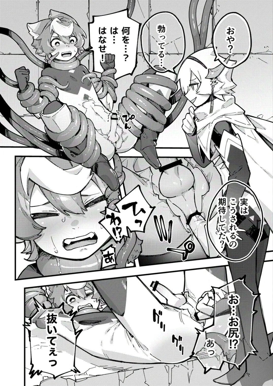 Yami Zokusei x Hikari Zokusei - Page 12