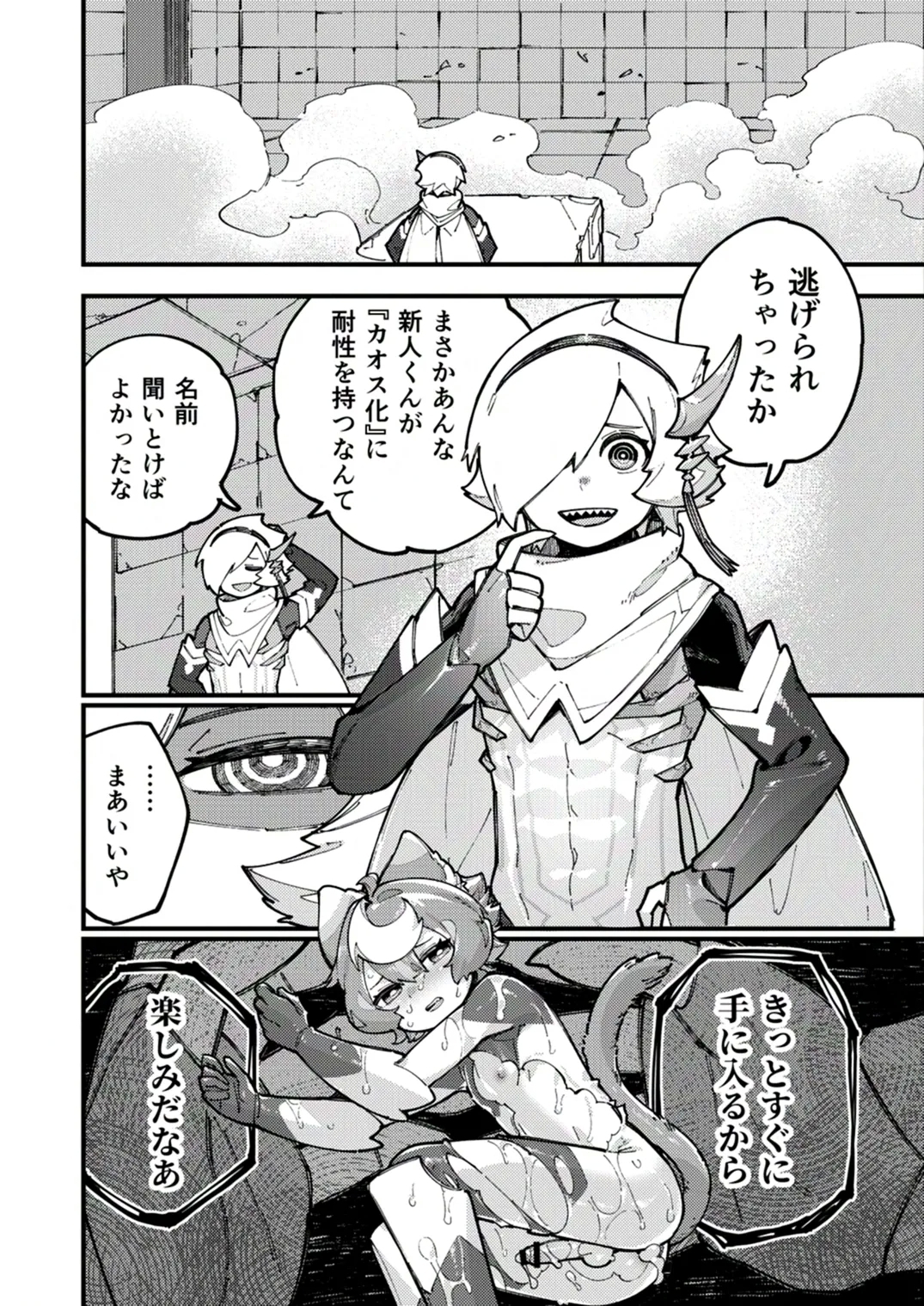 Yami Zokusei x Hikari Zokusei - Page 24