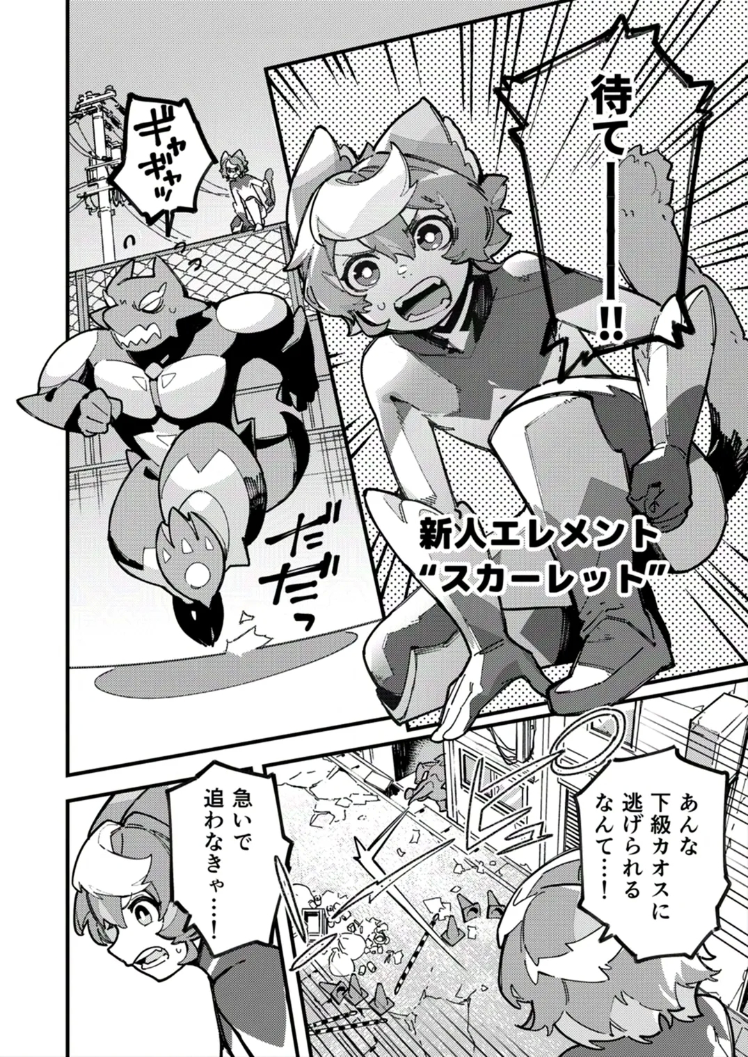 Yami Zokusei x Hikari Zokusei - Page 4