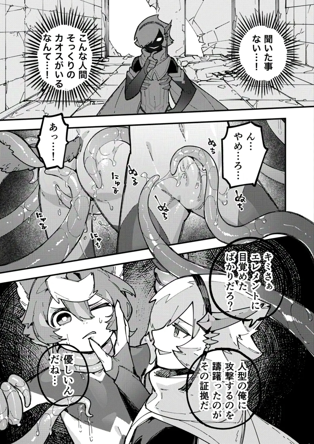 Yami Zokusei x Hikari Zokusei - Page 9