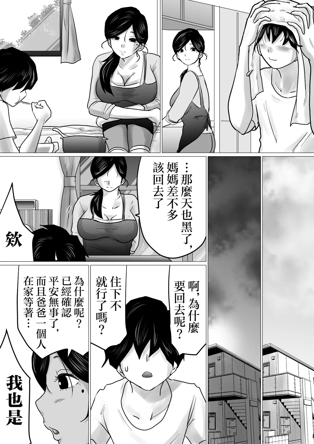 Shitsuren shita Musuko o, Karada de Nagusameru Hame ni Natta Hahaoya no Hanashi. | 與失戀的兒子、通過肉體安慰、發生了關係的母親的故事。 - Page 11