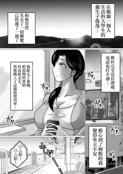 Shitsuren shita Musuko o, Karada de Nagusameru Hame ni Natta Hahaoya no Hanashi. | 與失戀的兒子、通過肉體安慰、發生了關係的母親的故事。 2