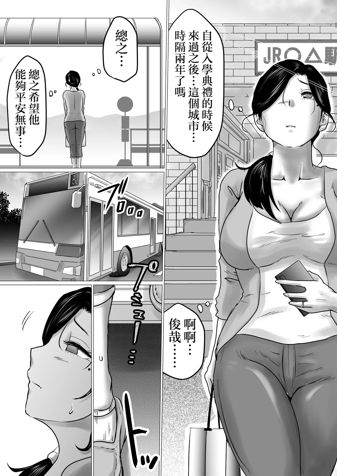 Shitsuren shita Musuko o, Karada de Nagusameru Hame ni Natta Hahaoya no Hanashi. | 與失戀的兒子、通過肉體安慰、發生了關係的母親的故事。 - Page 3