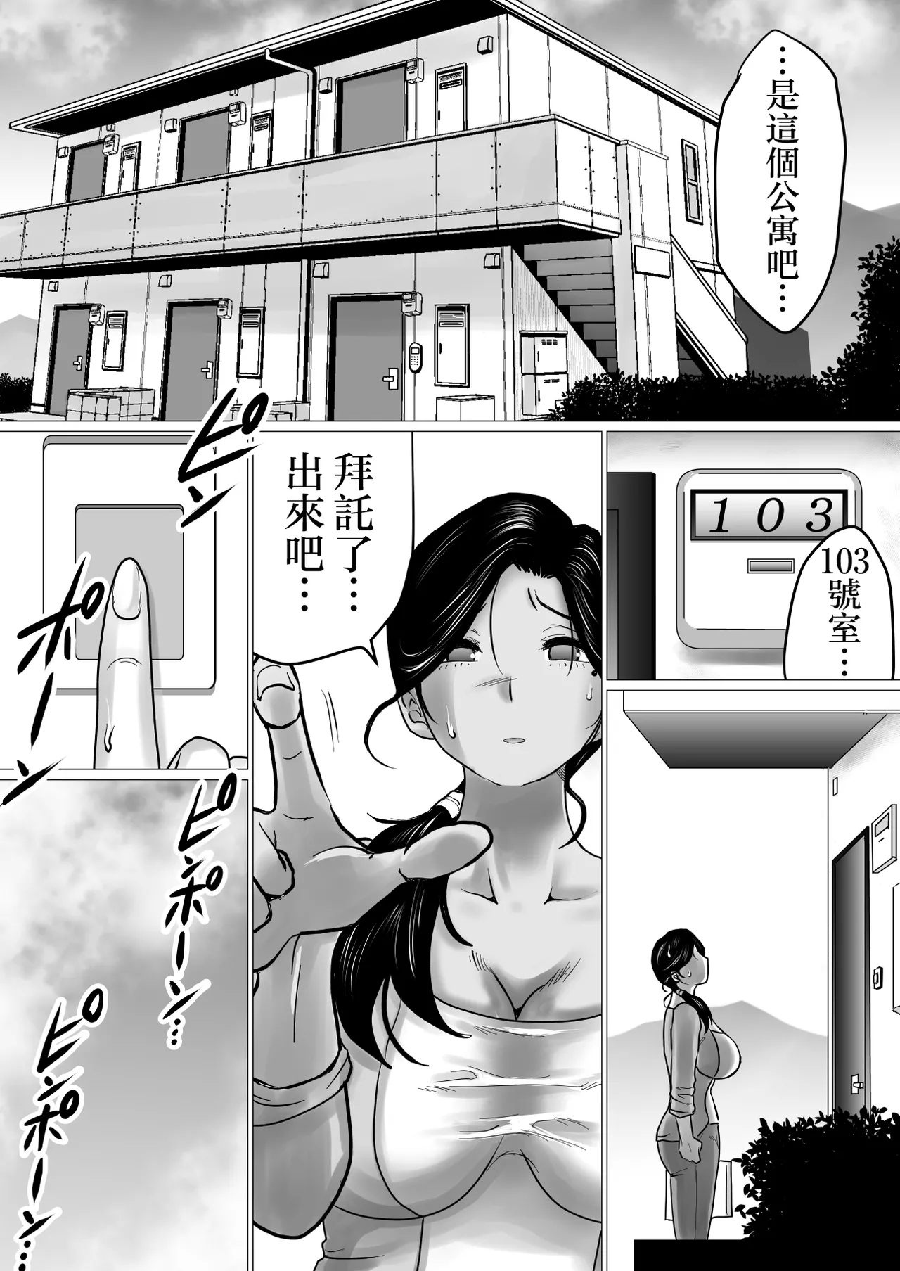 Shitsuren shita Musuko o, Karada de Nagusameru Hame ni Natta Hahaoya no Hanashi. | 與失戀的兒子、通過肉體安慰、發生了關係的母親的故事。 - Page 4