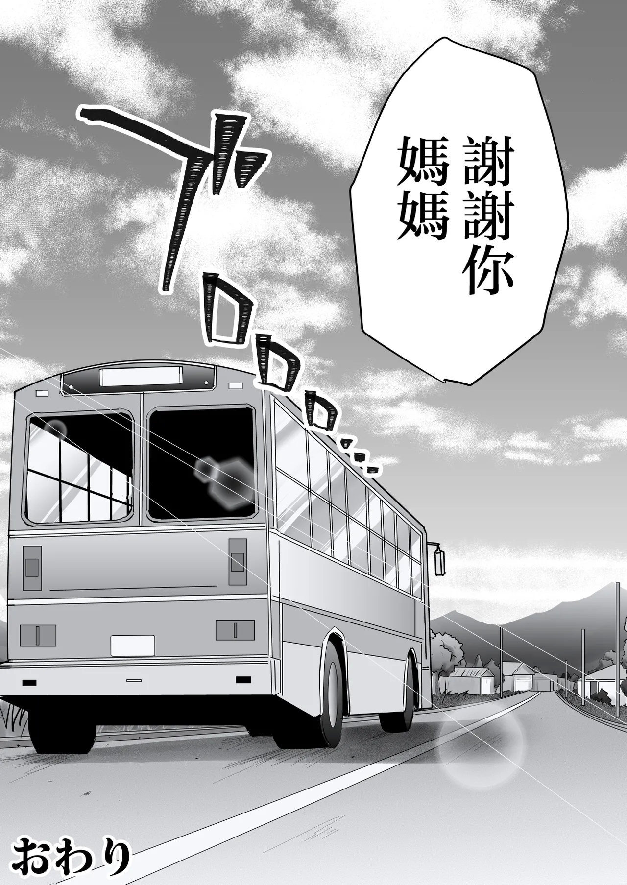 Shitsuren shita Musuko o, Karada de Nagusameru Hame ni Natta Hahaoya no Hanashi. | 與失戀的兒子、通過肉體安慰、發生了關係的母親的故事。 - Page 71