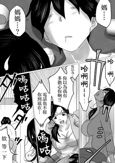 Shitsuren shita Musuko o, Karada de Nagusameru Hame ni Natta Hahaoya no Hanashi. | 與失戀的兒子、通過肉體安慰、發生了關係的母親的故事。 7