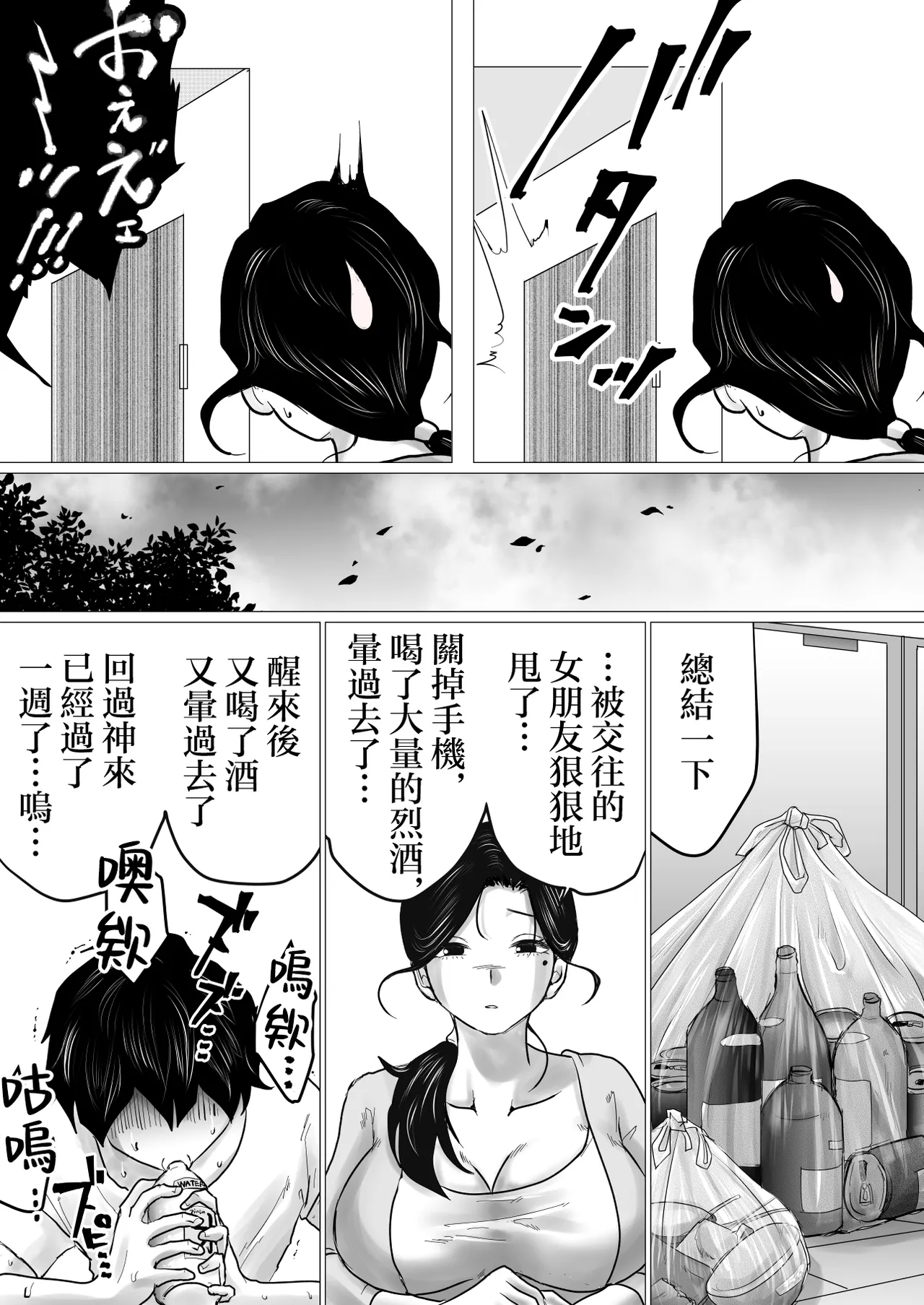 Shitsuren shita Musuko o, Karada de Nagusameru Hame ni Natta Hahaoya no Hanashi. | 與失戀的兒子、通過肉體安慰、發生了關係的母親的故事。 - Page 8
