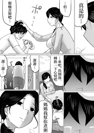Shitsuren shita Musuko o, Karada de Nagusameru Hame ni Natta Hahaoya no Hanashi. | 與失戀的兒子、通過肉體安慰、發生了關係的母親的故事。 9