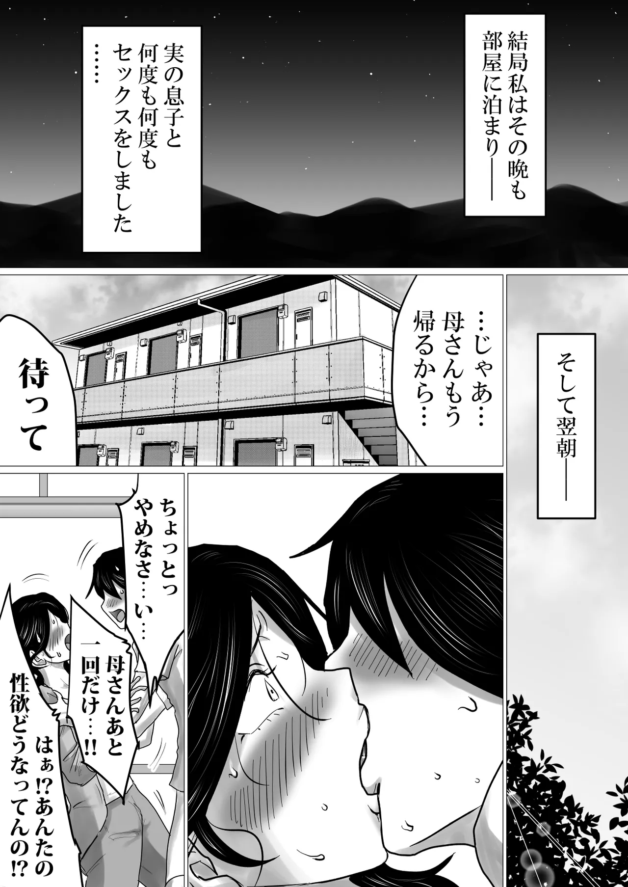 Shitsuren shita Musuko o, Karada de Nagusameru Hame ni Natta Hahaoya no Hanashi. - Page 68