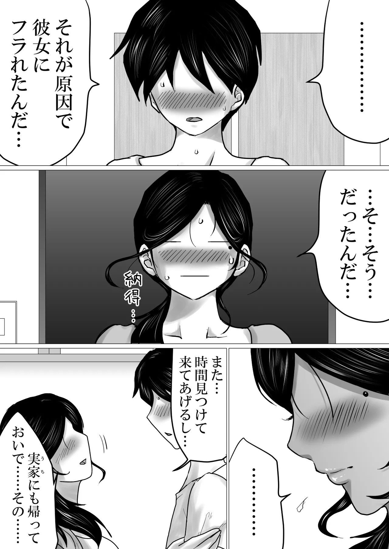 Shitsuren shita Musuko o, Karada de Nagusameru Hame ni Natta Hahaoya no Hanashi. - Page 69