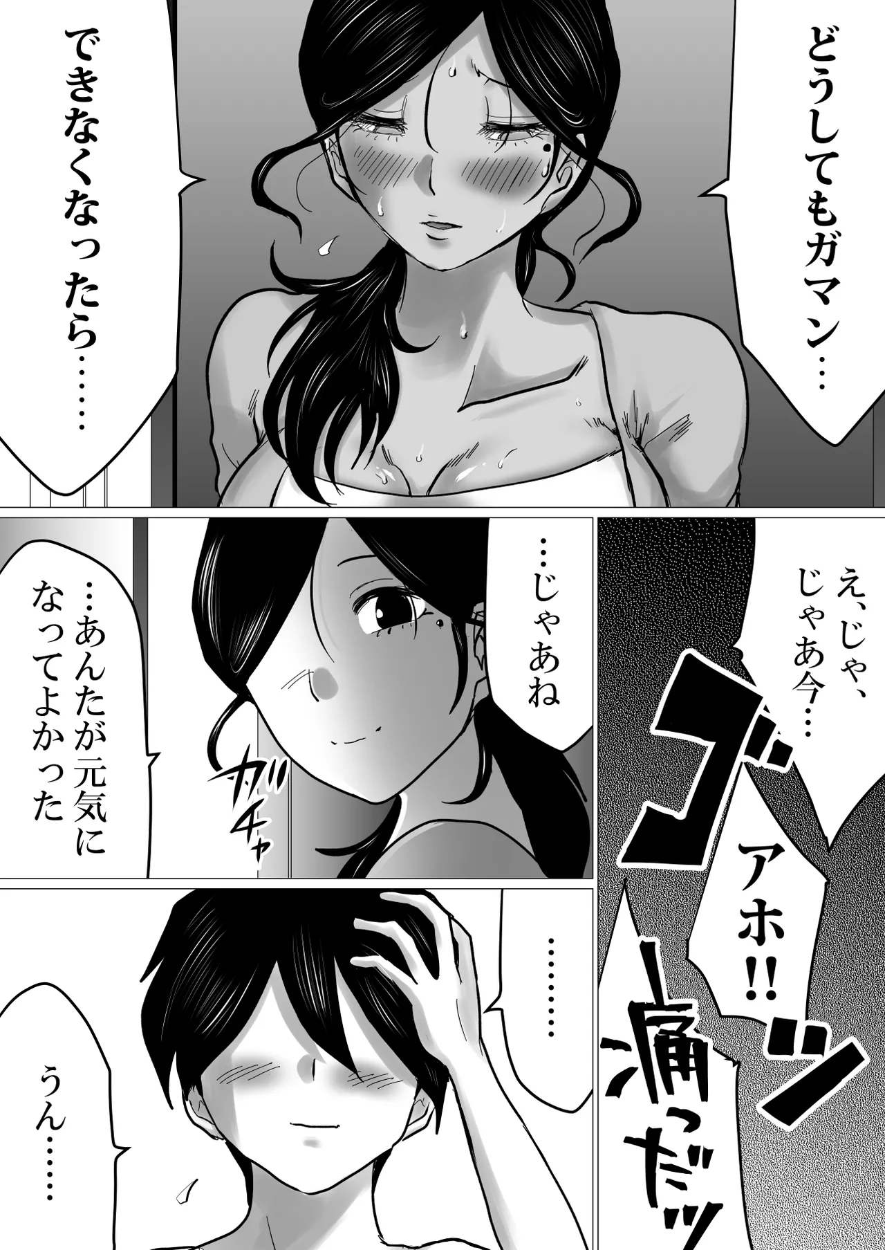 Shitsuren shita Musuko o, Karada de Nagusameru Hame ni Natta Hahaoya no Hanashi. - Page 70