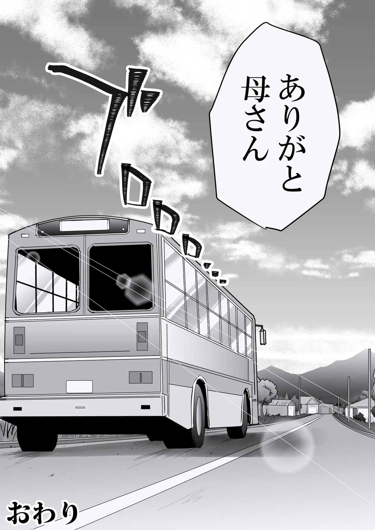 Shitsuren shita Musuko o, Karada de Nagusameru Hame ni Natta Hahaoya no Hanashi. - Page 71