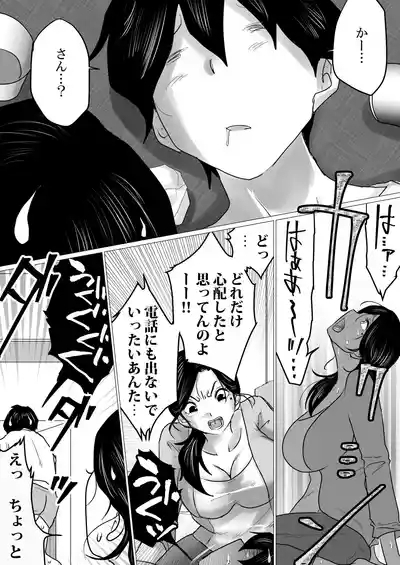 Shitsuren shita Musuko o, Karada de Nagusameru Hame ni Natta Hahaoya no Hanashi. 7