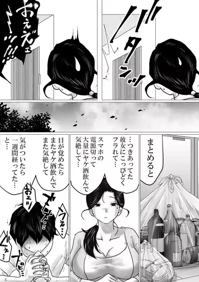 Shitsuren shita Musuko o, Karada de Nagusameru Hame ni Natta Hahaoya no Hanashi. 8
