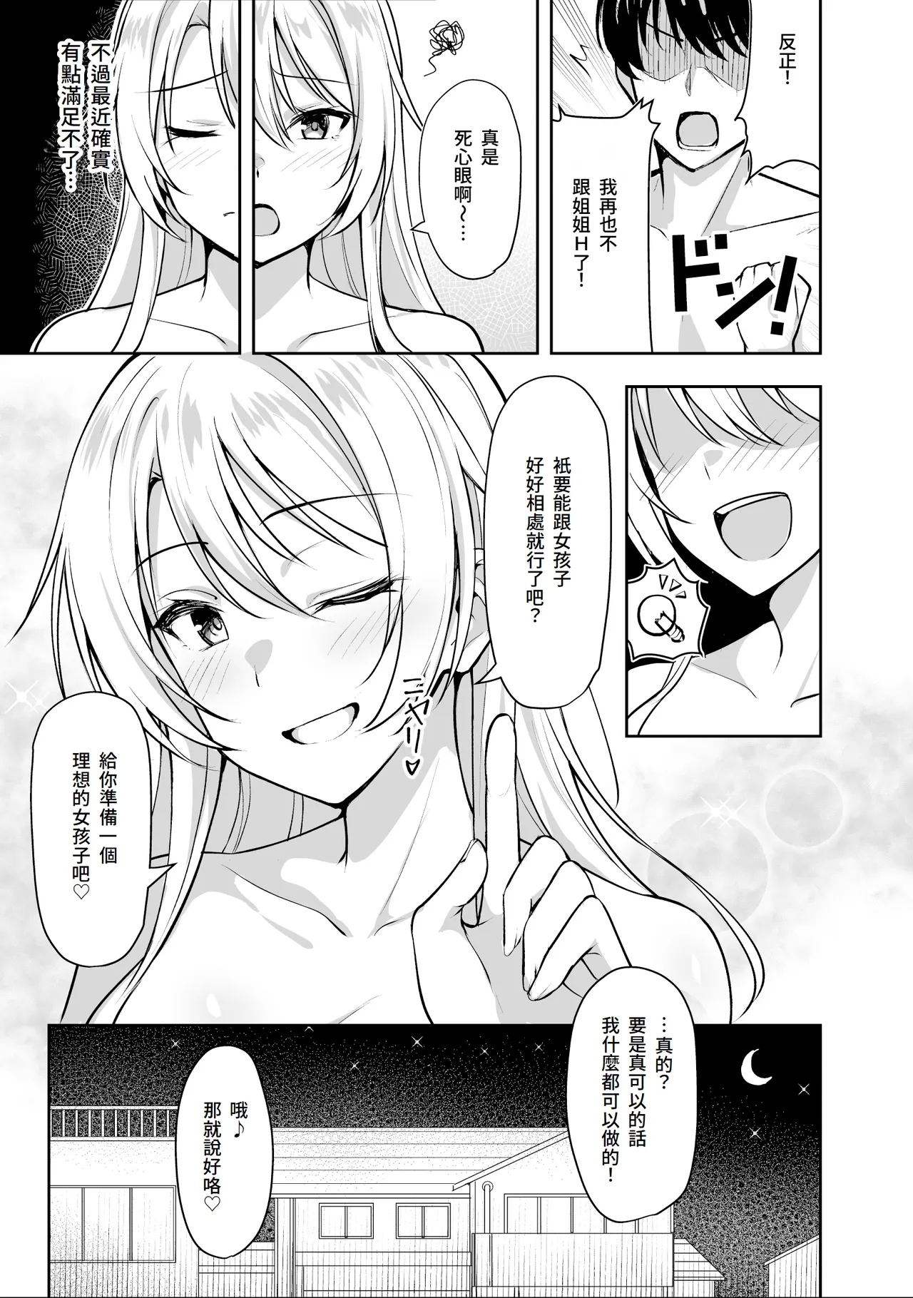 Ane ga Ore to H Suru Tame ni Onnanoko o Tsuretekuru | 繼姐為了跟我H的事情把女孩子帶了過來 - Page 11