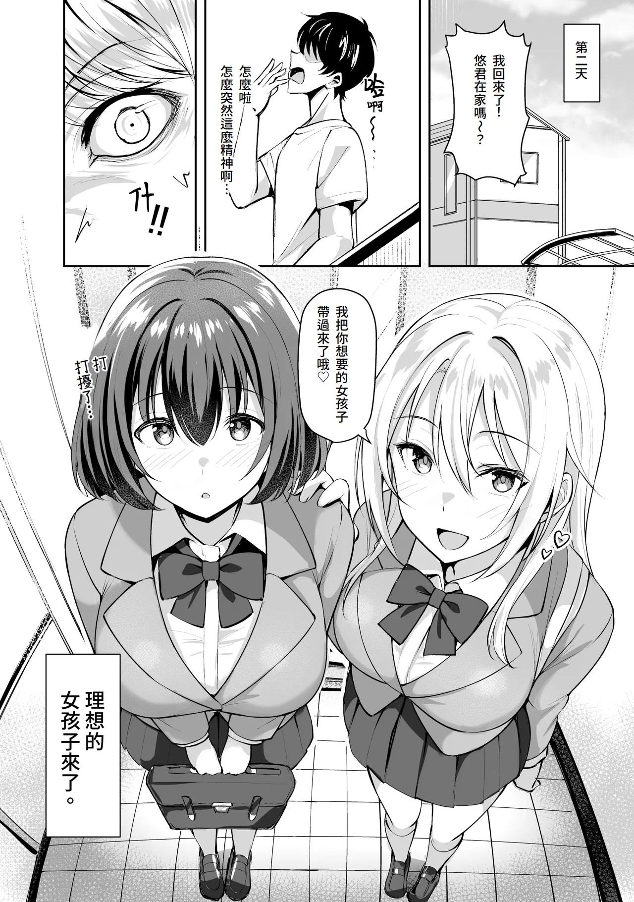 Ane ga Ore to H Suru Tame ni Onnanoko o Tsuretekuru | 繼姐為了跟我H的事情把女孩子帶了過來 - Page 12