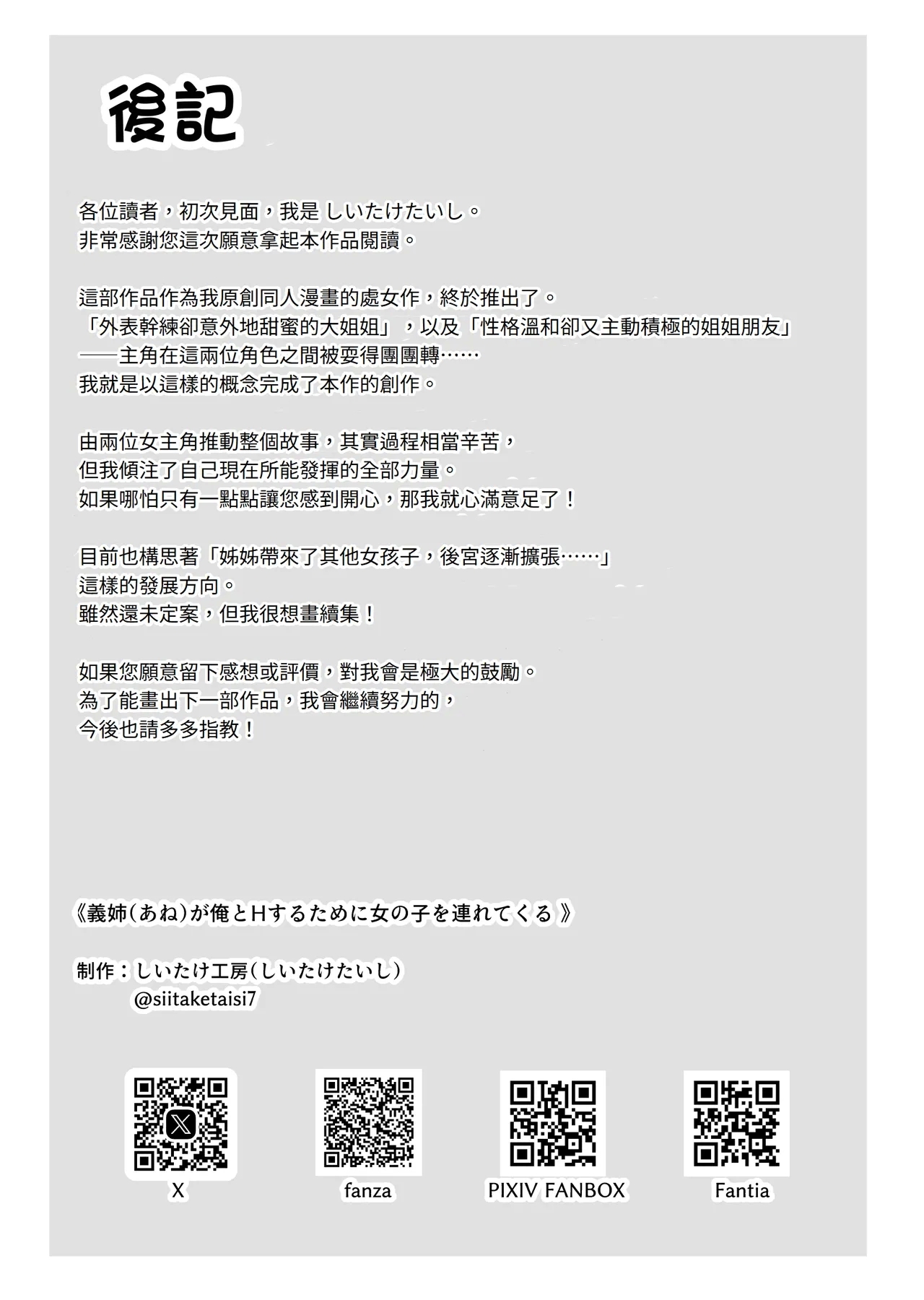 Ane ga Ore to H Suru Tame ni Onnanoko o Tsuretekuru | 繼姐為了跟我H的事情把女孩子帶了過來 - Page 55