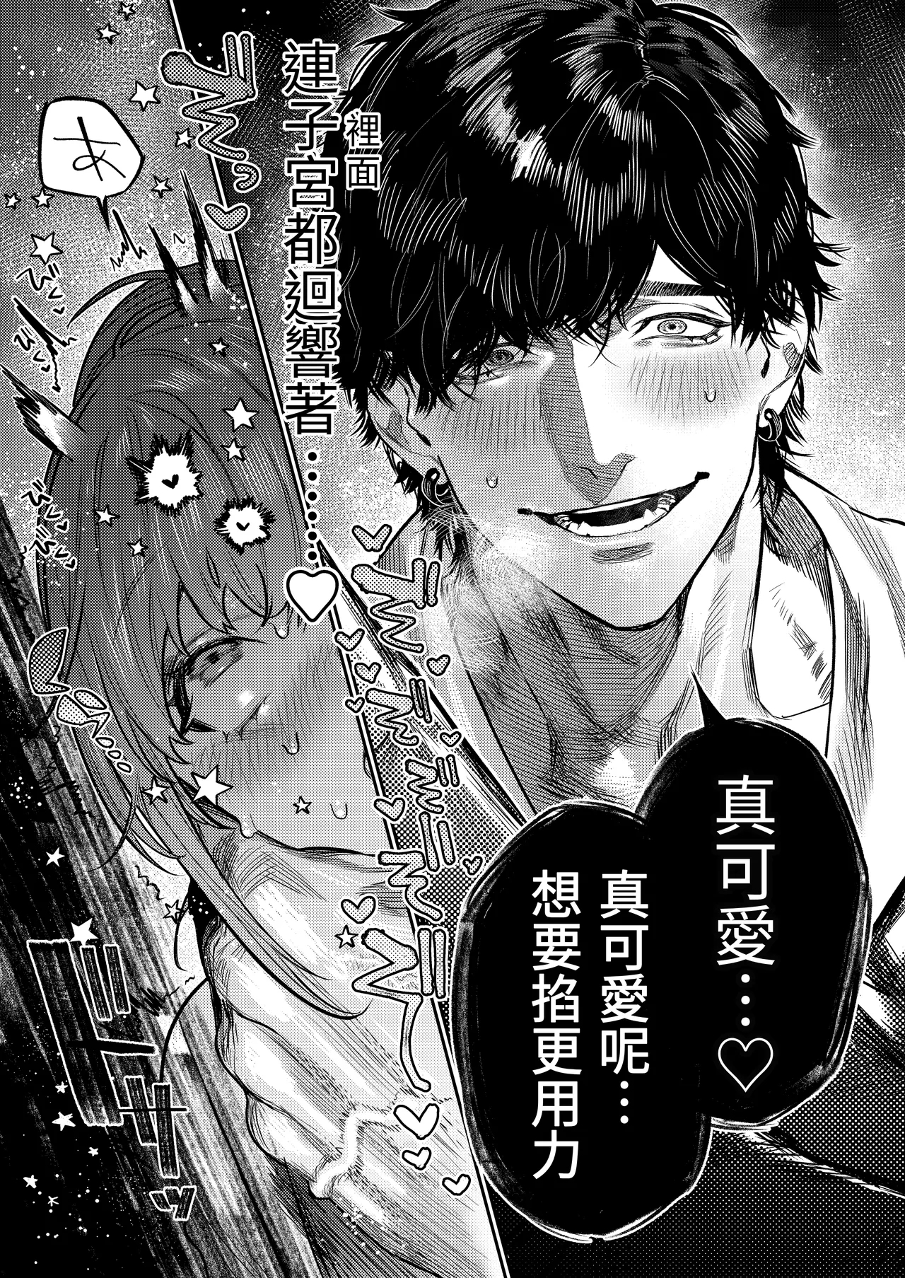 Azato Kawaii X-kun no Shuuchaku Sado Koubi wa Honmono desu - Page 13