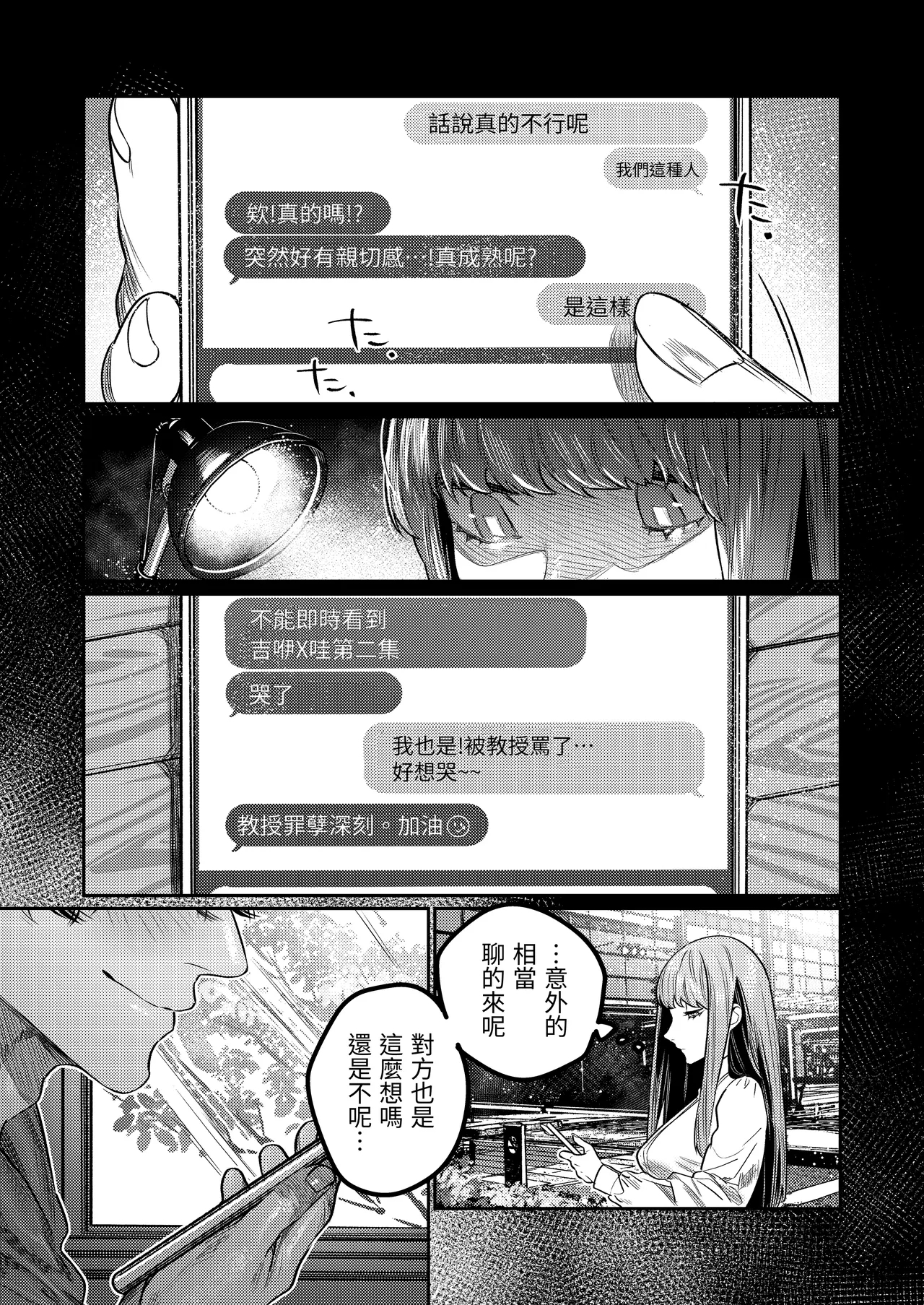 Azato Kawaii X-kun no Shuuchaku Sado Koubi wa Honmono desu - Page 21
