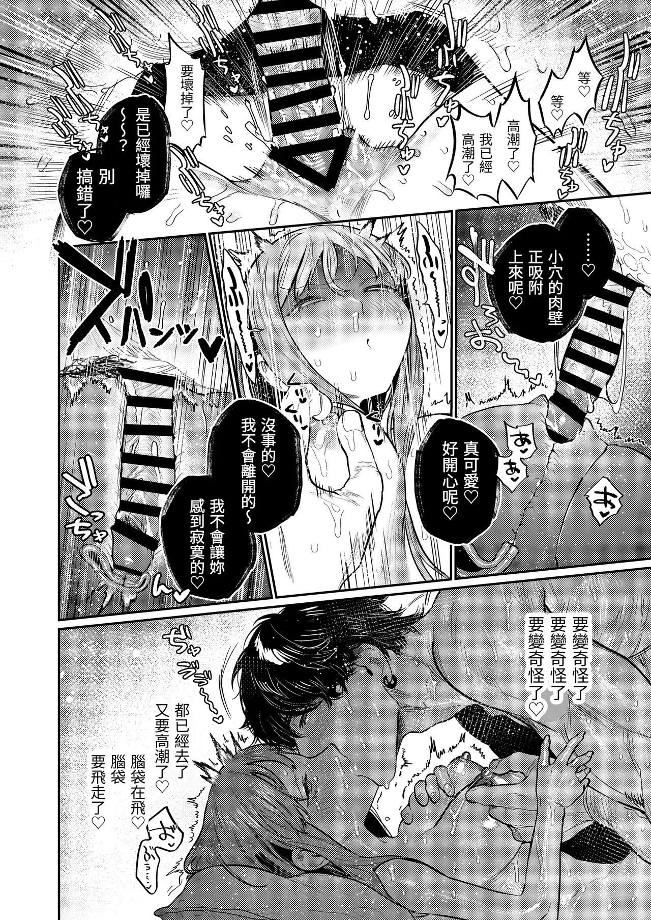 Azato Kawaii X-kun no Shuuchaku Sado Koubi wa Honmono desu - Page 26
