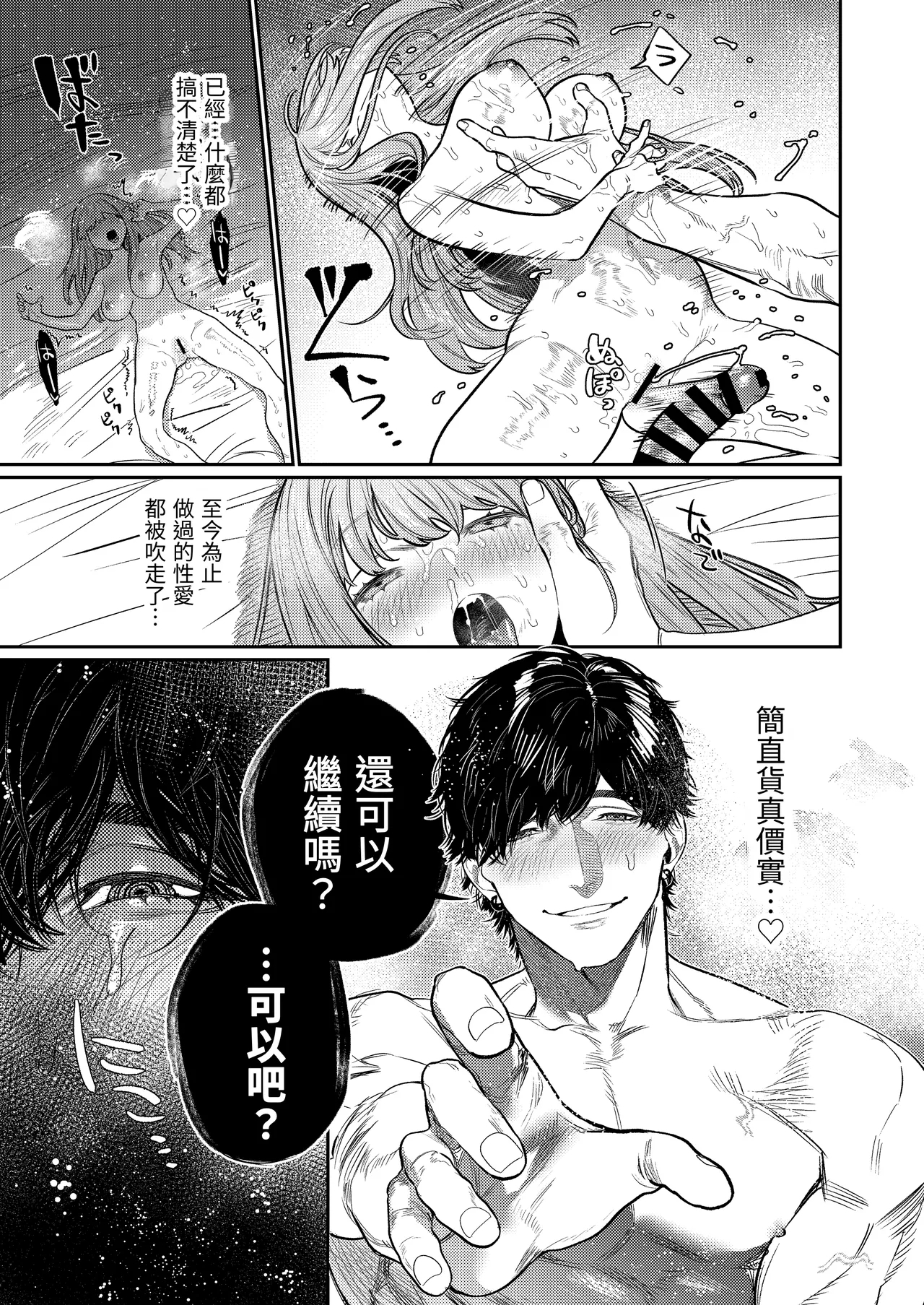 Azato Kawaii X-kun no Shuuchaku Sado Koubi wa Honmono desu - Page 29