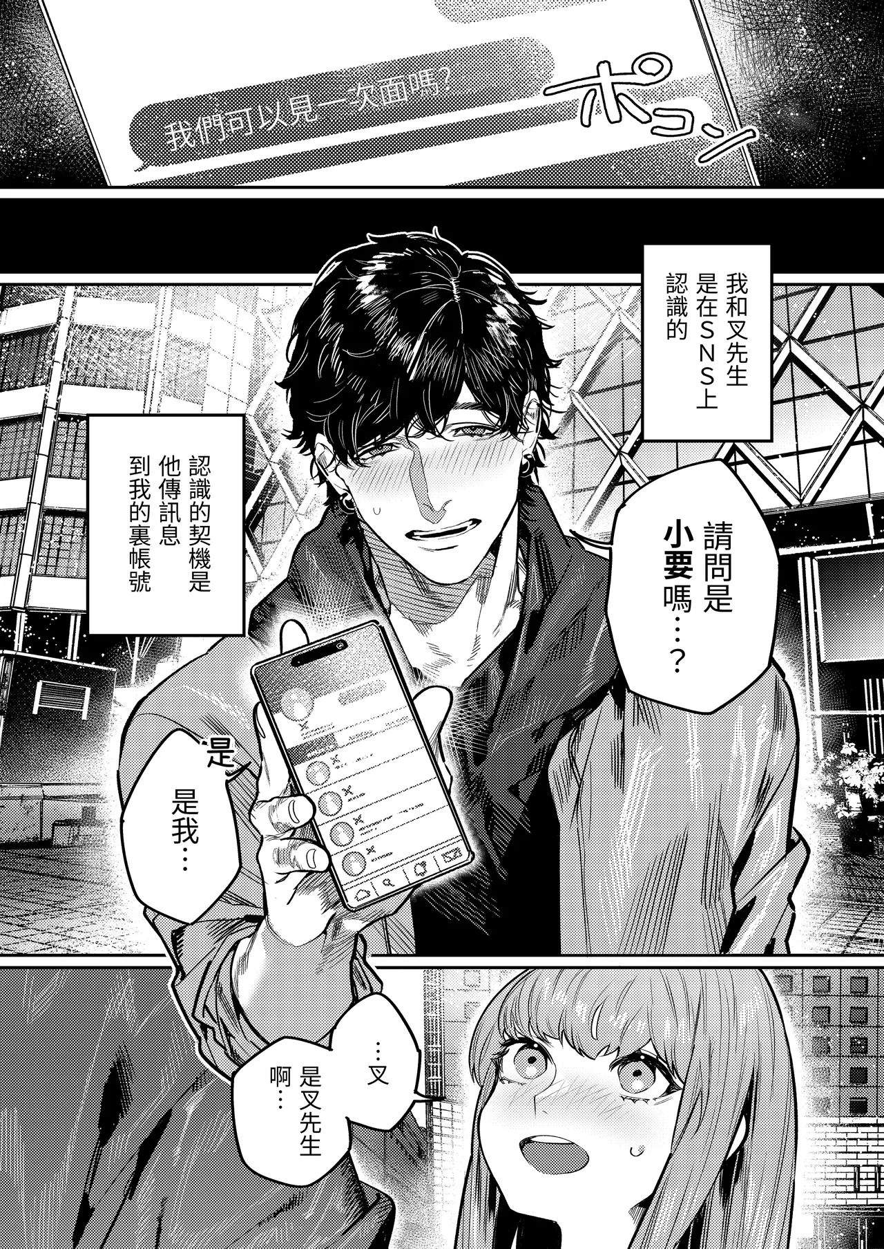 Azato Kawaii X-kun no Shuuchaku Sado Koubi wa Honmono desu - Page 3