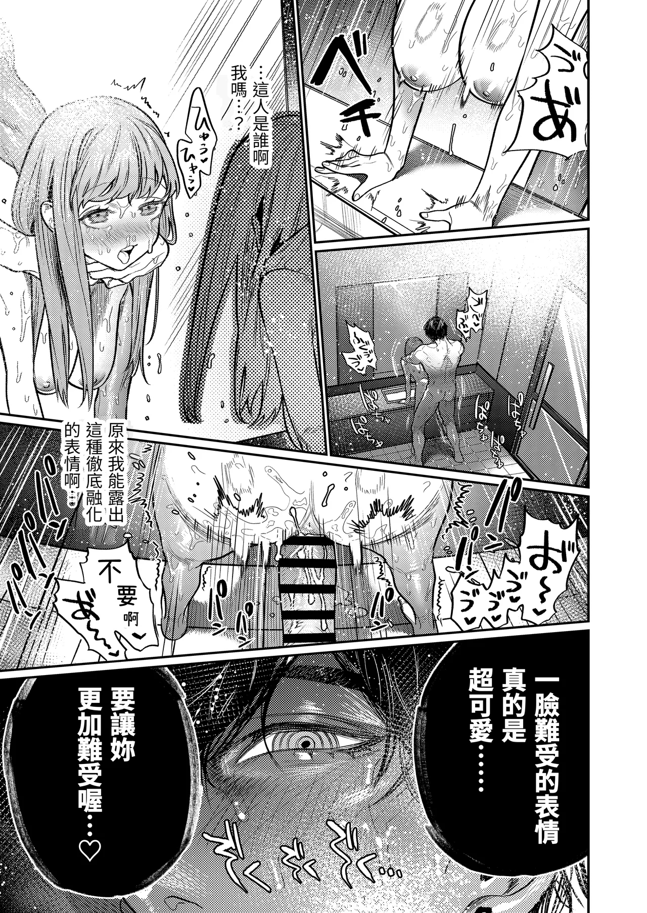 Azato Kawaii X-kun no Shuuchaku Sado Koubi wa Honmono desu - Page 37