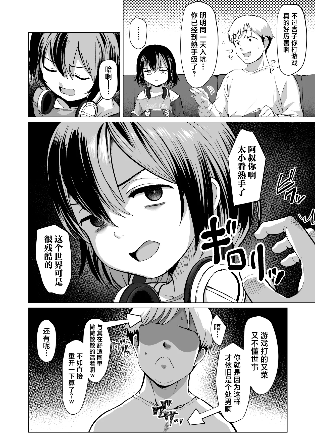 Oji Oji no Zako Chinpo, Carry shite Ageyokka?| 阿叔的杂鱼●棒、就让我来带飞吧？ - Page 3