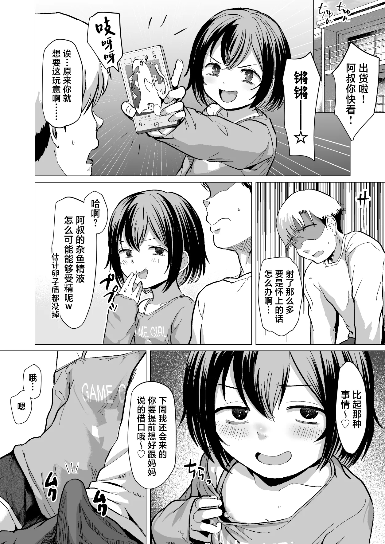 Oji Oji no Zako Chinpo, Carry shite Ageyokka?| 阿叔的杂鱼●棒、就让我来带飞吧？ - Page 51