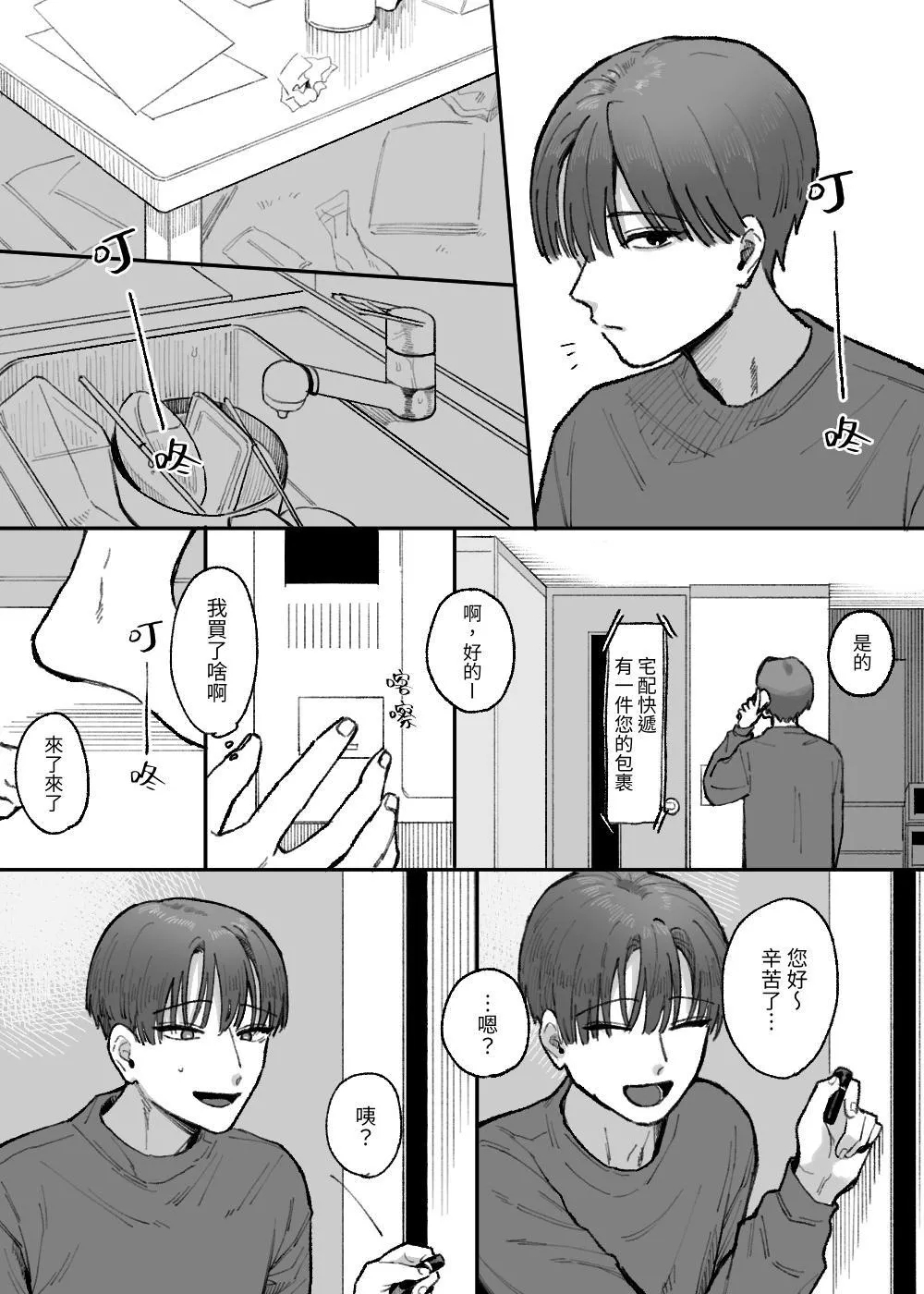 Kyonyuubyou ni Natta node Basaki no Oonaa ni Sakunyuu shite moraou Zenpen | 因爲得到巨乳病所以讓打工地點的老闆幫忙擠奶 - Page 30
